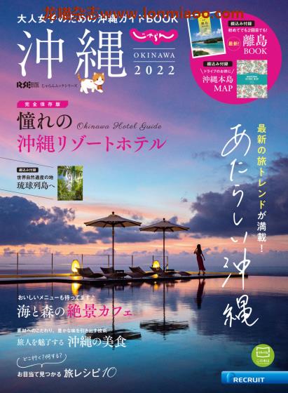 [日本版]じゃらん 冲绳 2022 旅游美食PDF电子杂志